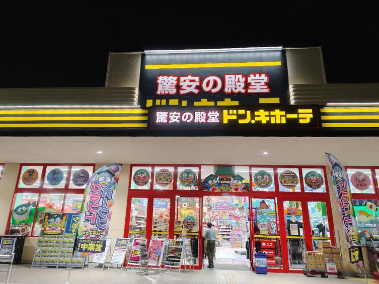 防府市にオープンしたドン・キホーテ防府店、もう行きましたか？😊