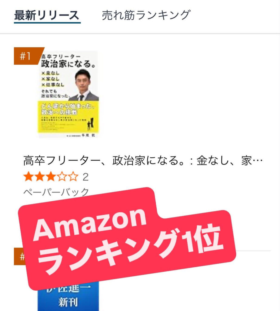 Amazonランキング1位を獲得しました！